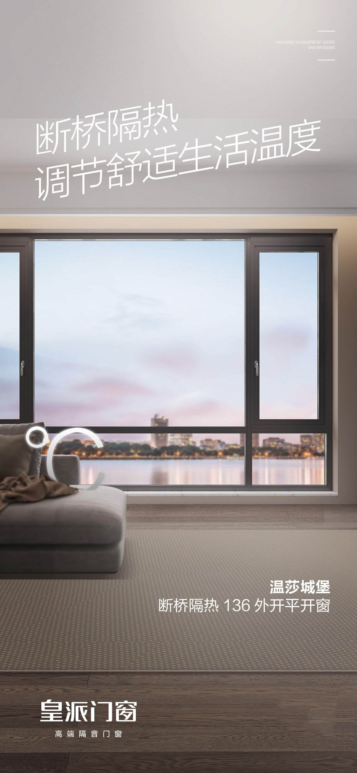 皇派門窗榮登中國家居制造業500強 以卓越品質，開啟萬千家庭的美好生活新篇